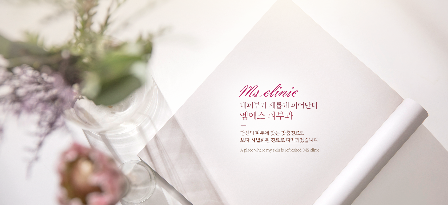 새로운피부