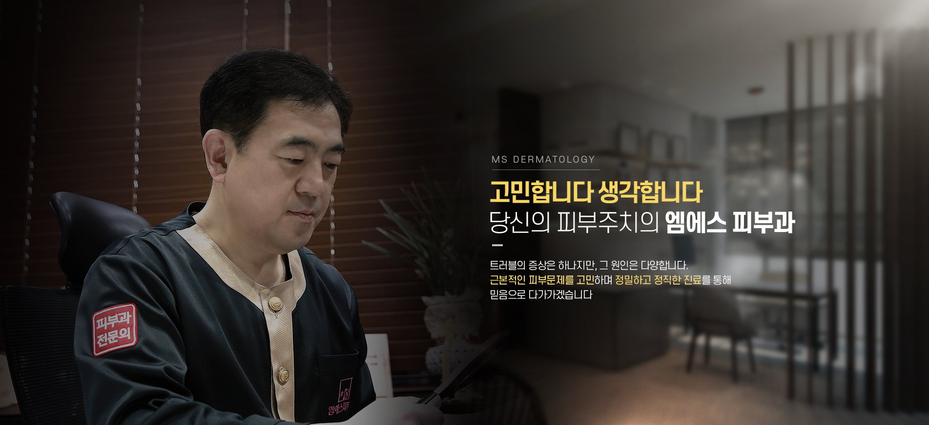 피부주치의