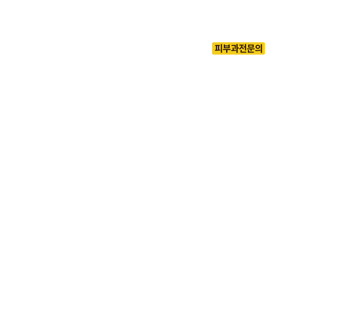 의료진