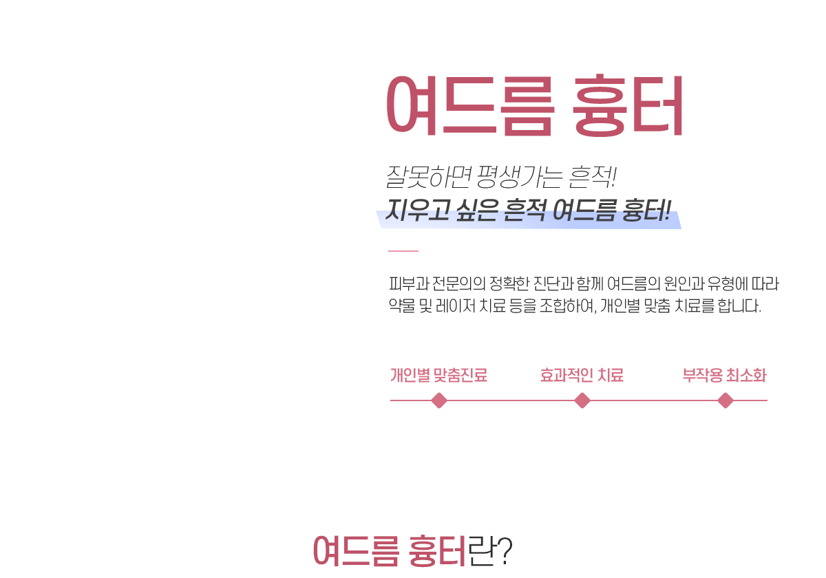 여드름흉터