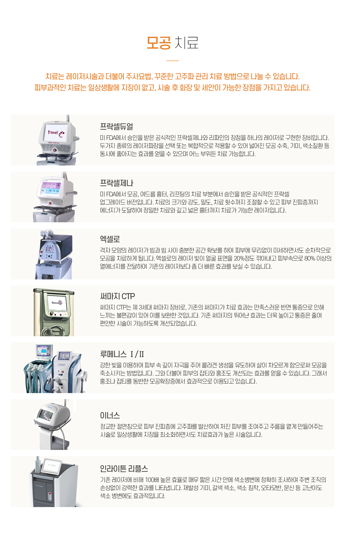 모공 치료