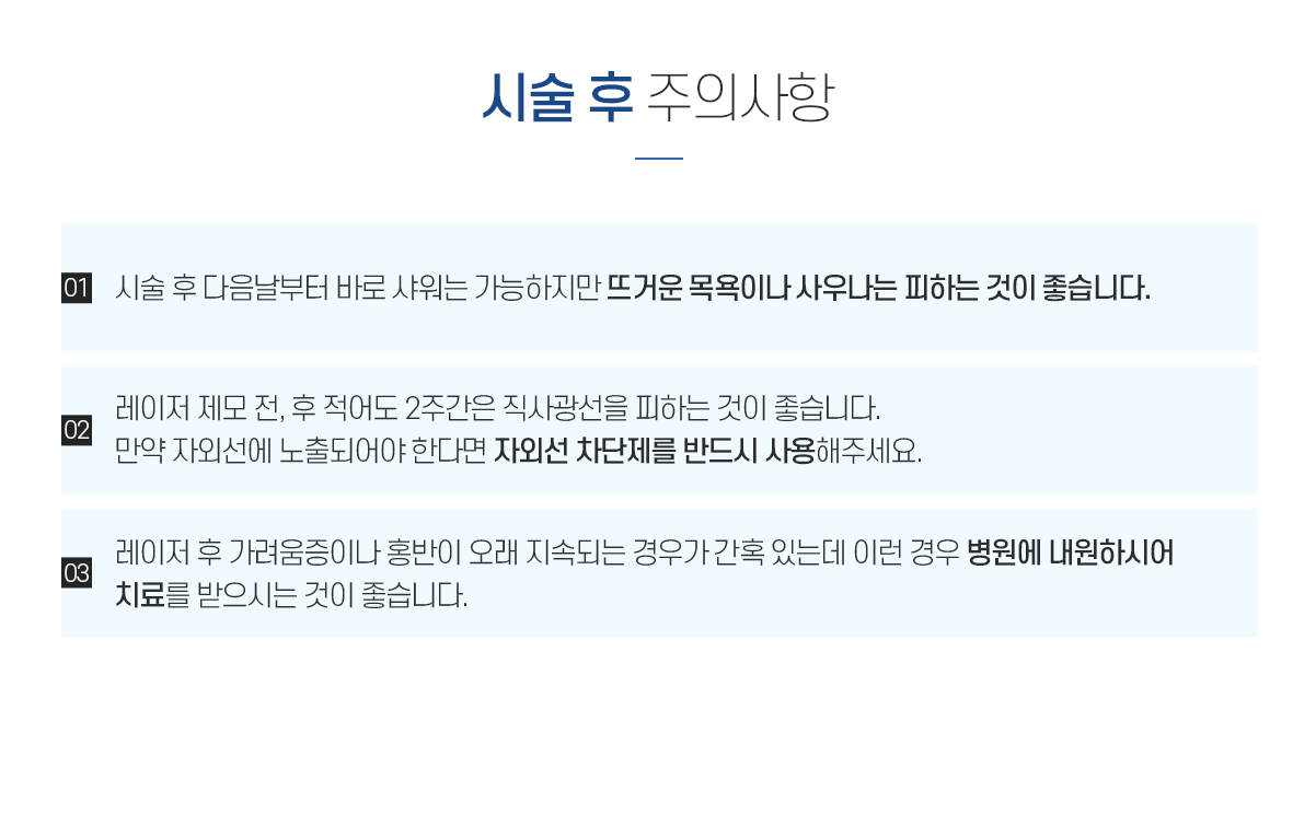 주의사항